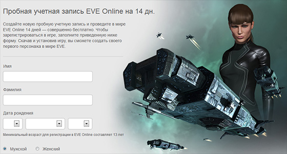 EVE Online Триал